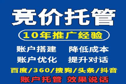 案例分享：竞价托管助力企业实现精准广告投放